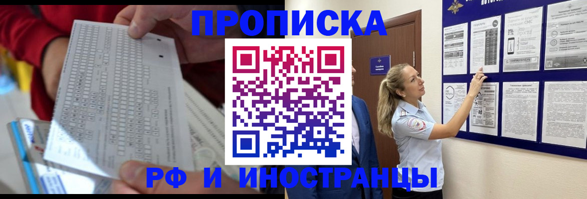 прописка 2025 в Каменск-Шахтинском