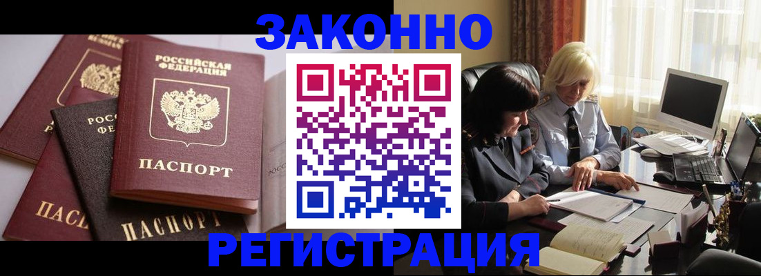 купить прописку в Каменск-Шахтинском