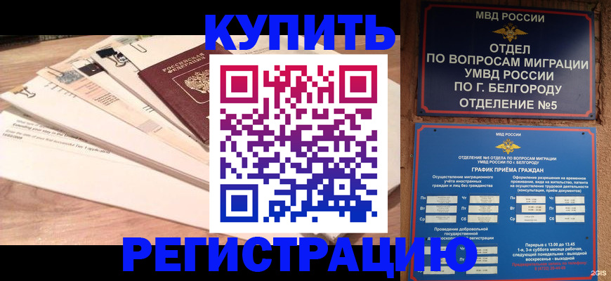 временная регистрация в Каменск-Шахтинском