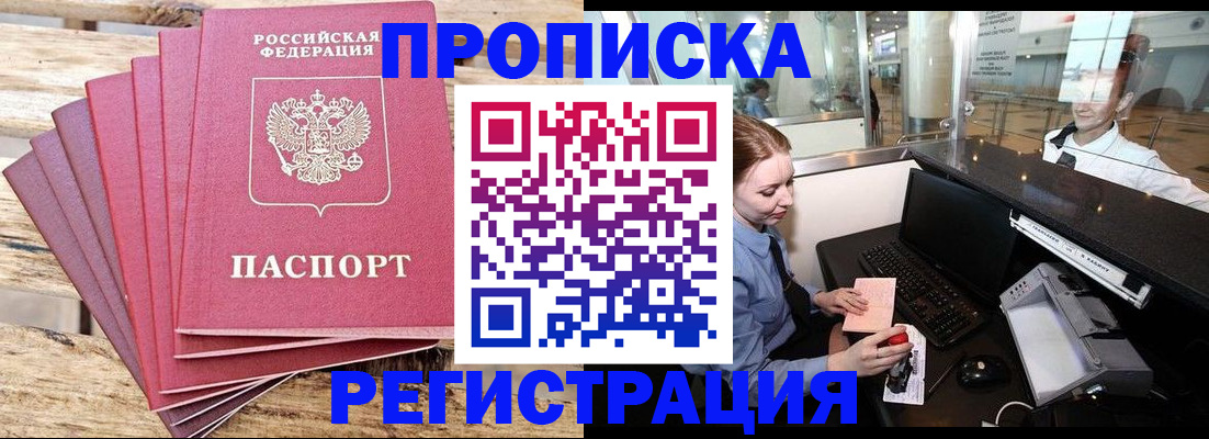 прописка от собственника в Каменск-Шахтинском